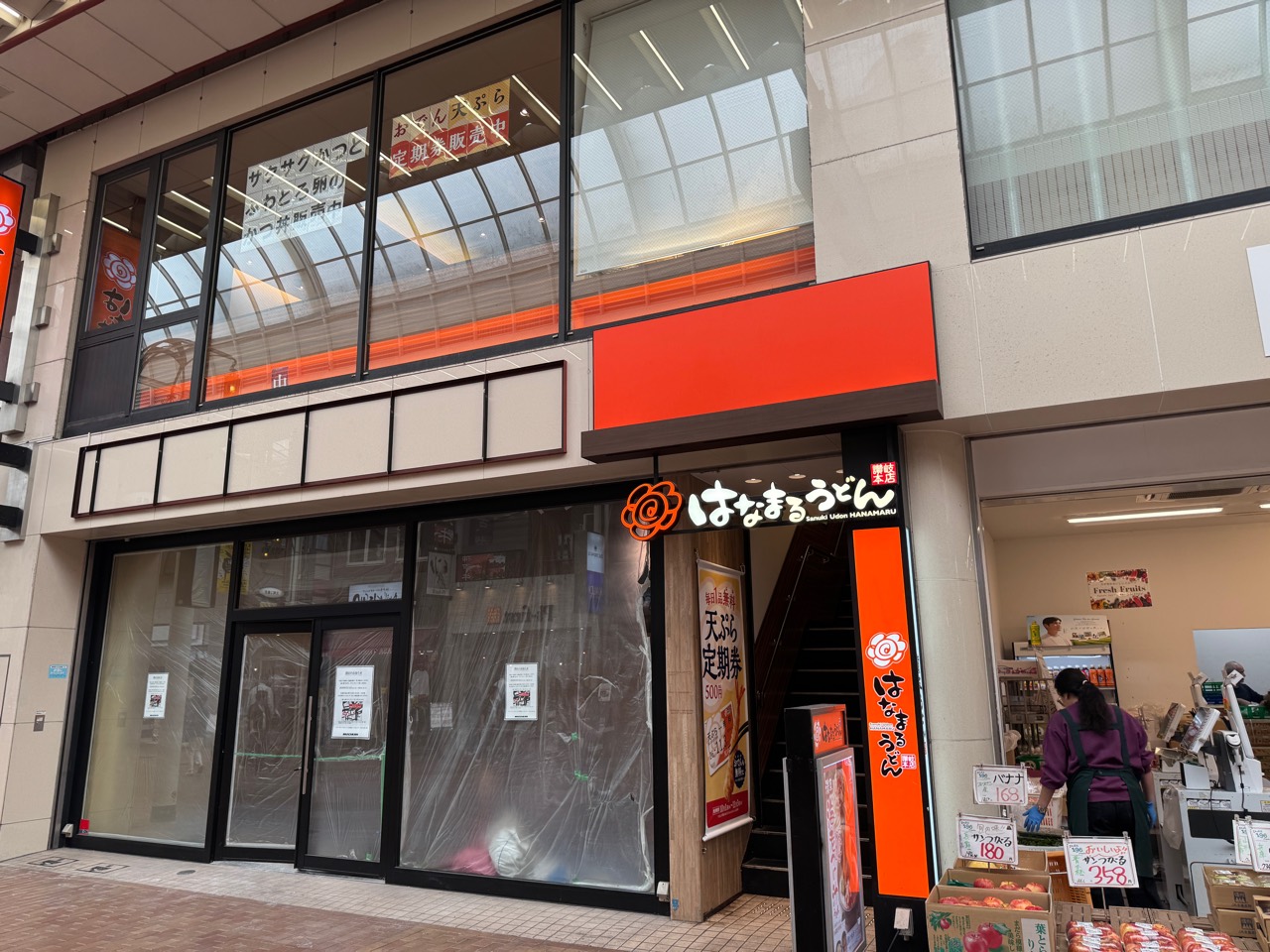 はなまるうどん 元町1番街店