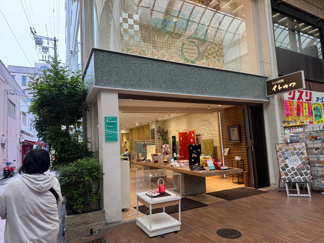 きもの百科 イトカワ